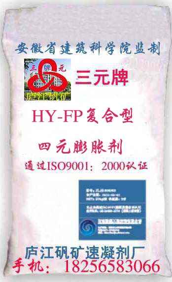 HY-HP化学转换型膨胀纤维抗裂防水剂